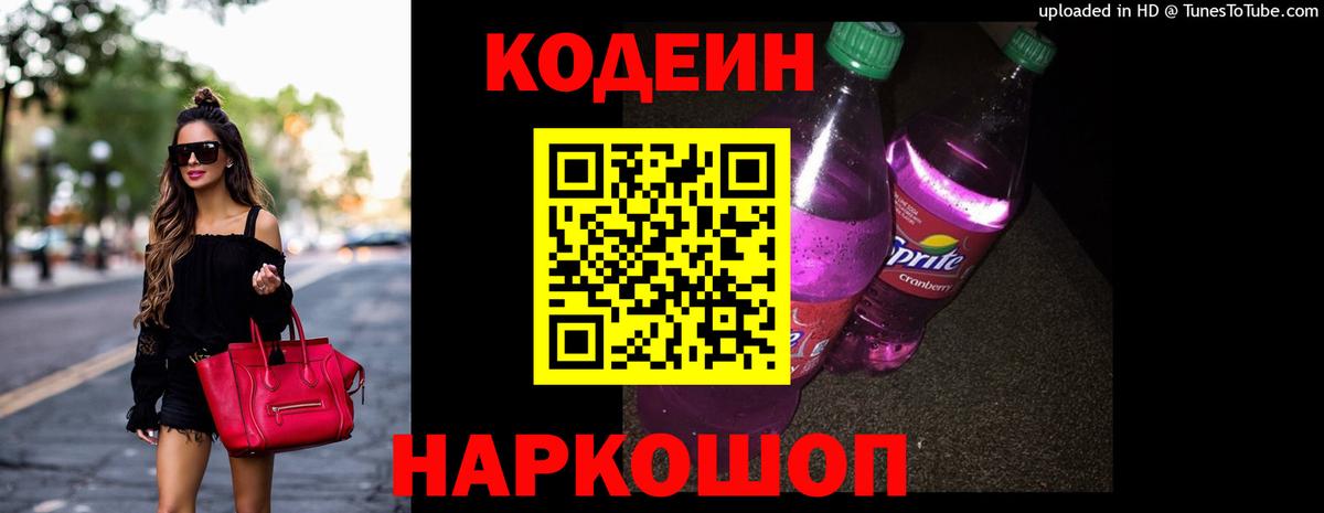 Пушкино  Codein напиток Lean (лин)  Вход с VPN  Кодеиновый сироп Lean напиток Lean (лин) 