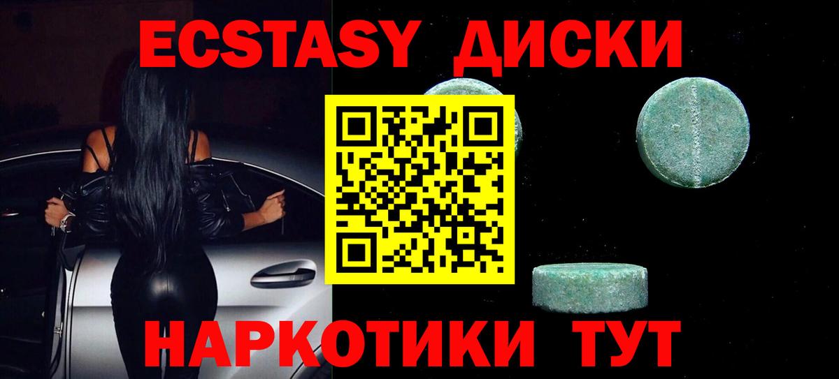 Ecstasy круглые  ЭКСТАЗИ  Пушкино  Вход с VPN 