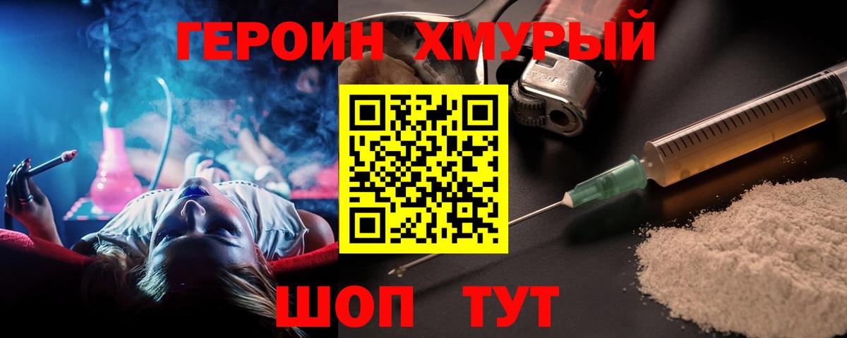 Пушкино  Героин VHQ  Вход с VPN 